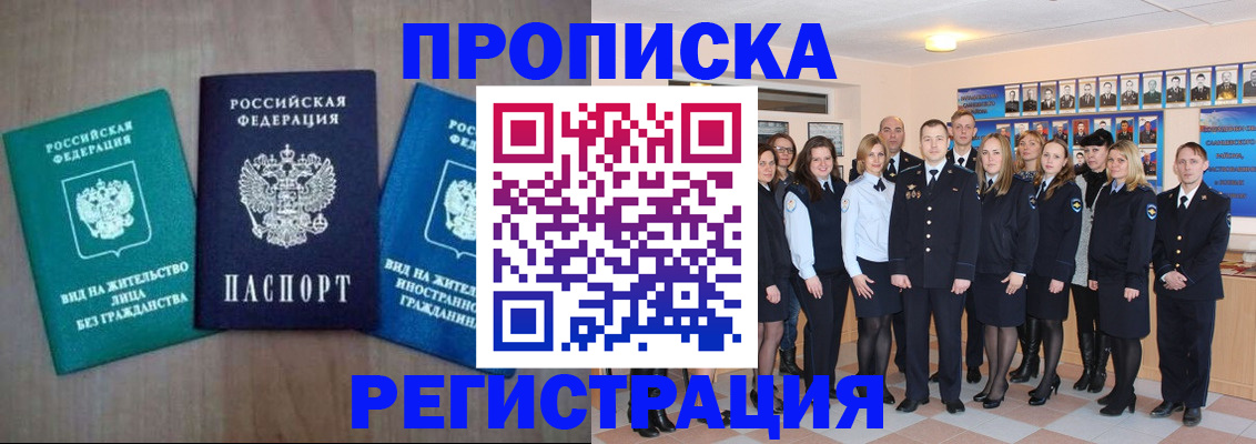 прописка для кредита в Рузе